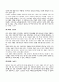 심리사회적 발달단계(에릭슨의 성격발달단계) 6페이지