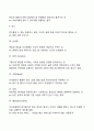 자아방어기제 잘 요약한 레포트 4페이지