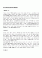 개인심리학(개인심리이론)의 주요개념 2페이지