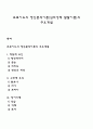 프로이드의 정신분석이론(심리성적 발달이론)의 주요개념 1페이지