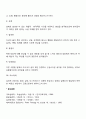 프로이드의 정신분석이론(심리성적 발달이론)의 주요개념 7페이지