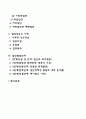 집단의 정의와 특징 집단의 목적과 기능 집단의 유형 집단역동성 집단발달단계 2페이지