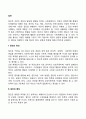 집단의 정의와 특징 집단의 목적과 기능 집단의 유형 집단역동성 집단발달단계 3페이지