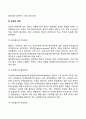 집단의 정의와 특징 집단의 목적과 기능 집단의 유형 집단역동성 집단발달단계 5페이지