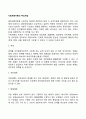 사회체계이론의 주요개념 2페이지
