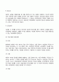 사회체계이론의 주요개념 4페이지
