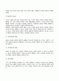 사회체계이론의 주요개념 5페이지