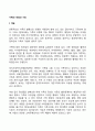 가족의 개념과 기능 1페이지