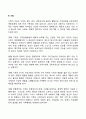 가족의 개념과 기능 2페이지