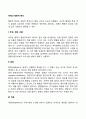 체계의 행동적 특성 2페이지