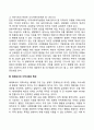 지역사회의 개념과 유형 체계로서의 지역사회의 특징 3페이지
