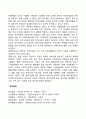 지역사회의 개념과 유형 체계로서의 지역사회의 특징 4페이지