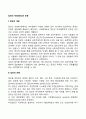 집단의 개념(정의)과 유형 1페이지