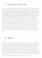 A+과제 관광산업 관광개발의 장단점 전주한옥마을 7페이지