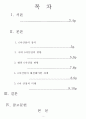 관광산업의 현황과 과제 융복합관광산업의 미래 2페이지