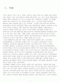 관광산업의 현황과 과제 융복합관광산업의 미래 3페이지