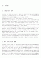 관광산업의 현황과 과제 융복합관광산업의 미래 5페이지