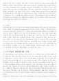 관광산업의 현황과 과제 융복합관광산업의 미래 8페이지