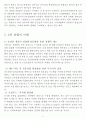 관광산업의 현황과 과제 융복합관광산업의 미래 9페이지