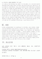 관광산업의 현황과 과제 융복합관광산업의 미래 10페이지