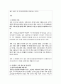 한국청소년상담복지개발원 개방형직위 감사실장 직무수행계획서 2페이지