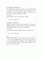 한국청소년상담복지개발원 개방형직위 감사실장 직무수행계획서 4페이지