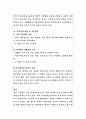 서울주택도시공사 법무직 직무수행계획서 3페이지