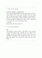 나주시 개방형직위(보건소장) 직무수행계획서 4페이지