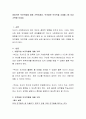 바람직한 부모역할에 대해 기록하세요 부적절한 부모역할 사례를 2개 이상 기록해 보세요 2페이지