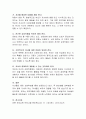 바람직한 부모역할에 대해 기록하세요 부적절한 부모역할 사례를 2개 이상 기록해 보세요 4페이지