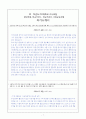 [대학원 진학]●대학원 학업계획서 자기소개서 유형별 합격예문+추천서+면접[자기소개서][학업계획서][연구계획서][수학계획서] 2페이지