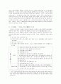 [고전시가교육론] 『고려사』 악지의 구성(속악조를 중심으로) 3페이지