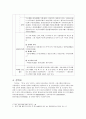 [고전시가교육론] 『고려사』 악지의 구성(속악조를 중심으로) 5페이지