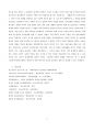 브로펜브레너(Bronfenbrenner)의 4체계를 시술하고 4체계의 관계 중 본인이 청소년시기에 가장 많은 영향을 받은 사례를 제시하시오 3페이지