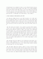 [과학교육] 영유아 과학교육을 위한 교사의 태도와 바람직한 교사의 역할에 대해 논하시오 4페이지