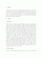 [민법총칙] 태아의 권리능력에 대하여 논하시오 2페이지