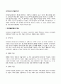 피아제(Piaget)의 인지발달이론의 개념과 발달단계 2페이지