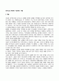 로저스의 완전히 기능하는 사람 2페이지