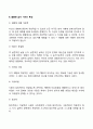 로저스의 완전히 기능하는 사람 3페이지