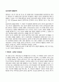 에릭슨(Erikson)의 심리사회적 발달단계 2페이지