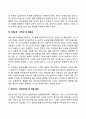 에릭슨(Erikson)의 심리사회적 발달단계 5페이지