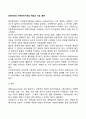 프로이트(Freud)의 자아방어기제의 개념과 기능 종류 2페이지