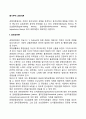 동기부여 과정이론(공정성이론, 기대이론, 목표설정이론, 강화이론) 2페이지