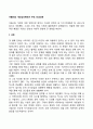 아들러(Adler)의 개인심리학에서 주요 인생과제 2페이지