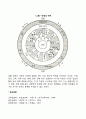 아들러(Adler)의 개인심리학에서 주요 인생과제 5페이지