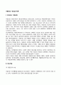 아들러(Adler)의 개인심리이론(개인심리학) 2페이지