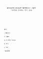 [분석심리학] 분석심리이론 - 페르소나(persona), 그림자(shadow), 아니마와 아니무스(anima & animus), 자기(self), 의식(consciousness) 1페이지