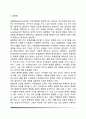 심리학의 연구방법 5페이지