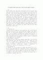 4차산업혁명 시대에 필요한 리더의 유형과 리더십에 대하여 서술하시오 2페이지