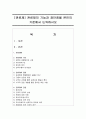 [관료제] 관료제의 기능과 장단점을 본인의 기준에서 논의하시오 1페이지